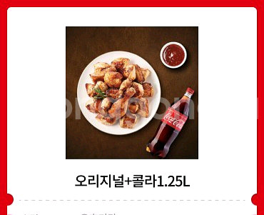 굽네 오리지날 고추바사삭 네네치킨 도미노피자 피자헛--0