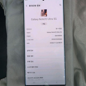 갤럭시노트20울트라 256GB 공기계 브론