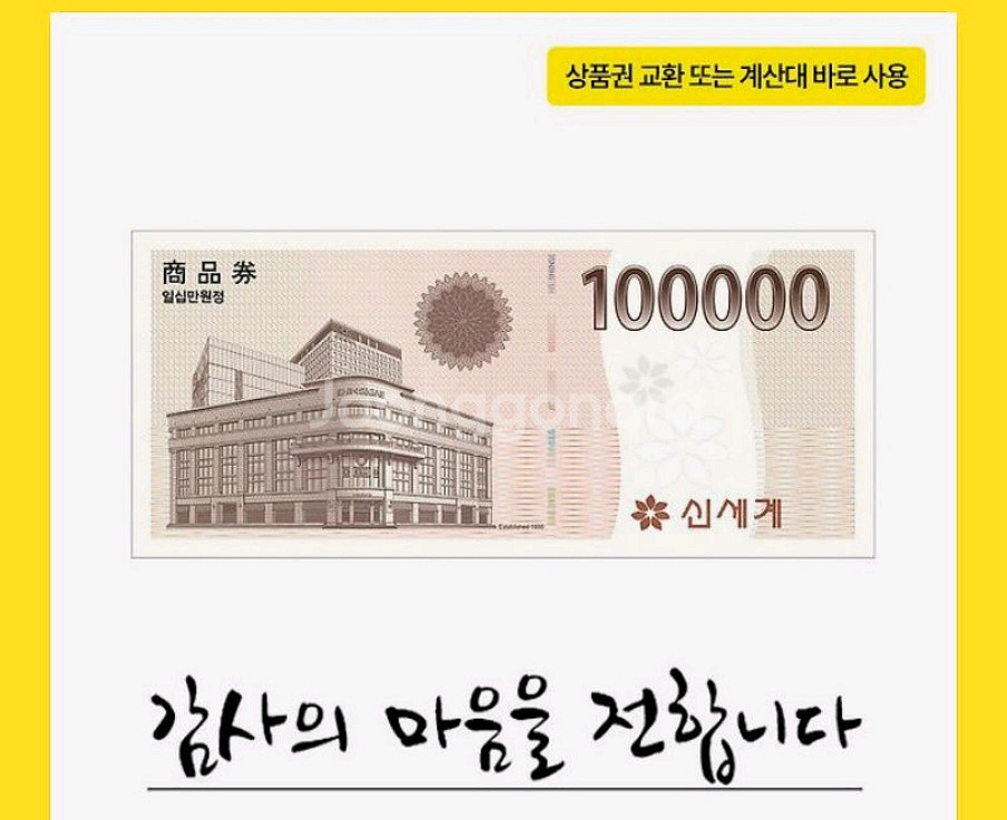 신세계 상품권 모바일 교환권 98% 삽니다--0