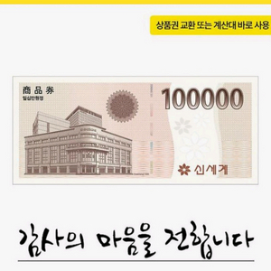 신세계 상품권 모바일 교환권 98% 삽니다