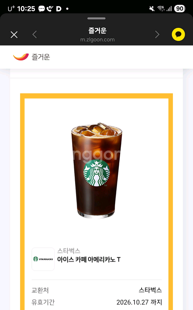 스타벅스 아이스 카페 아메리카노 T--0