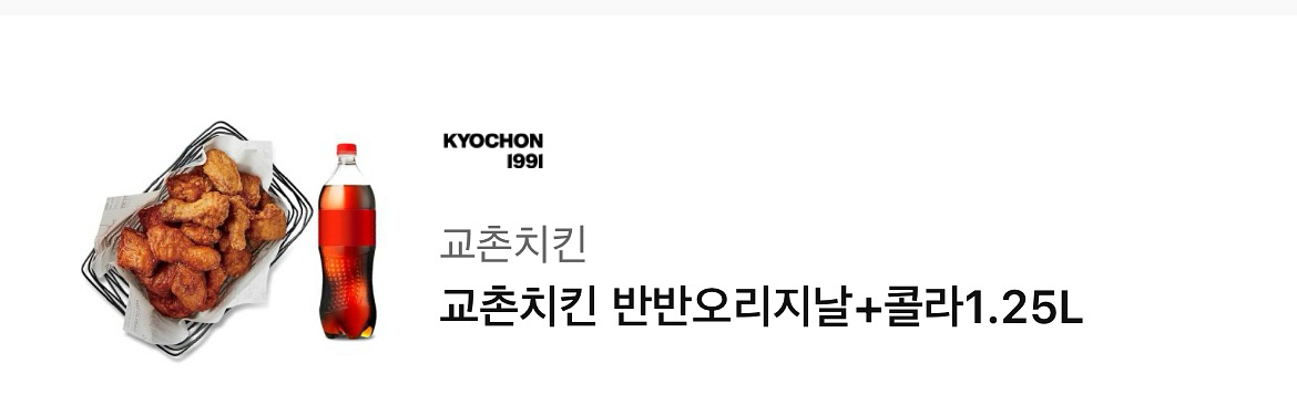 교촌치킨 반반오리지날+콜라1.25L 세트--0