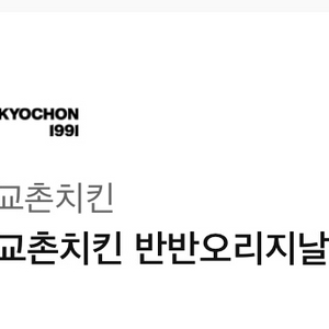 교촌치킨 반반오리지날+콜라1.25L 세트