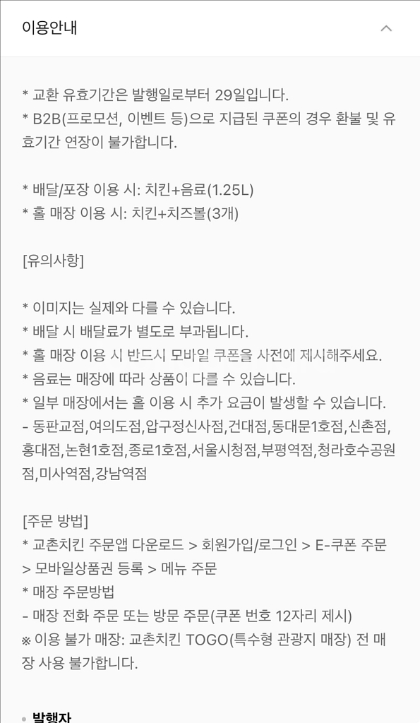 교촌치킨 반반오리지날+콜라1.25L 세트--1