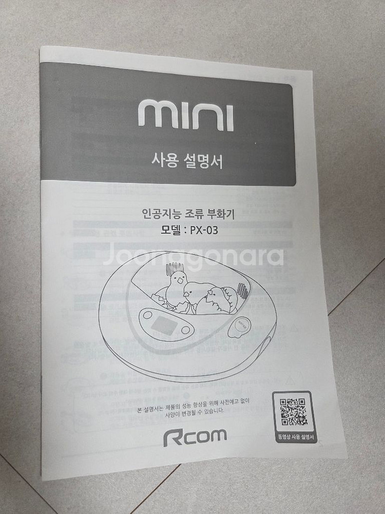 알콤 프로 미니부화기 (PX-03)--1