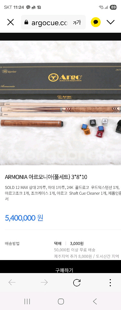 아르고 아로니아 MAX 당구큐 세트--1