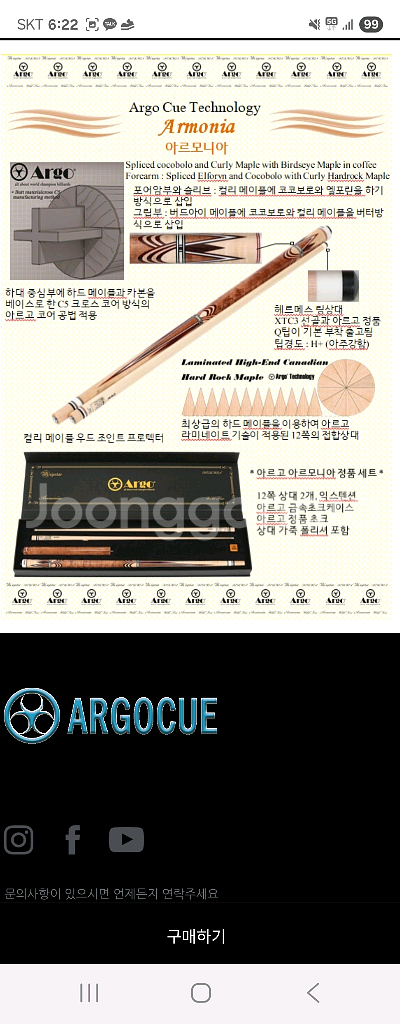 아르고 아로니아 MAX 당구큐 세트--9