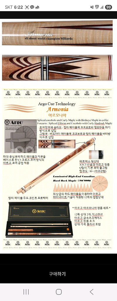 아르고 아로니아 MAX 당구큐 세트--8