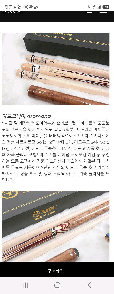 아르고 아로니아 MAX 당구큐 세트--7