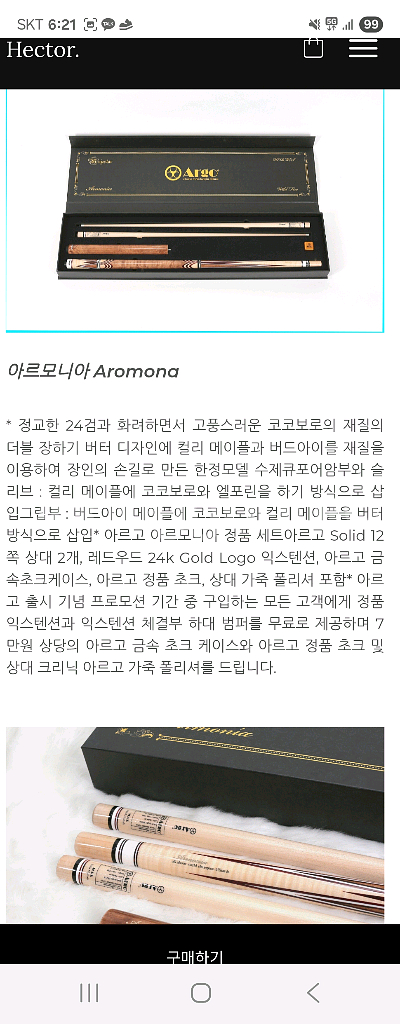 아르고 아로니아 MAX 당구큐 세트--6