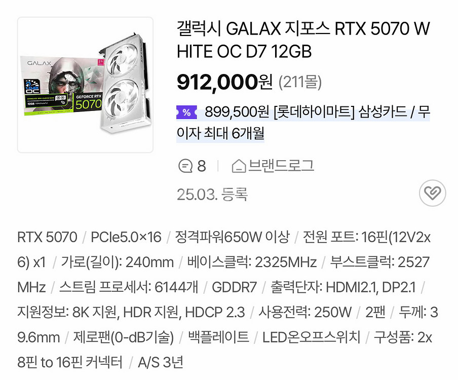갤럭시 지포스 RTX5070 화이트 OC D7 12GB 판매--4