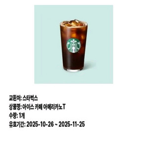 스타벅스 아이스아메리카노 기프티콘 팝니다