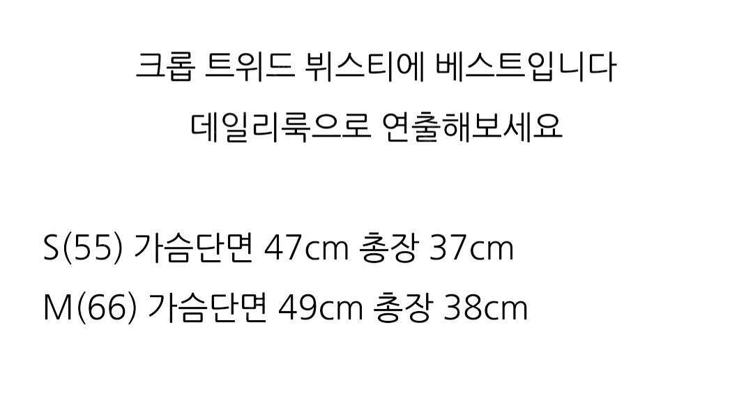 새상품 플라스틱아일랜드 트위드 뷔스티에 셋업(착불)--2