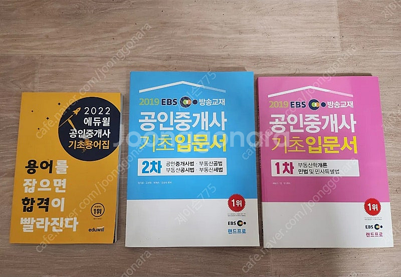 공인중개사 기초 3권 일괄--0