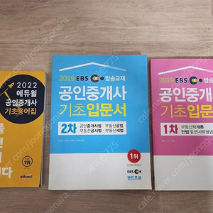 공인중개사 기초 3권 일괄