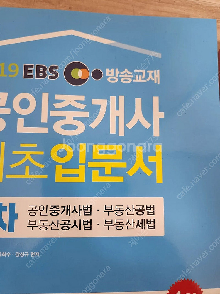 공인중개사 기초 3권 일괄--2