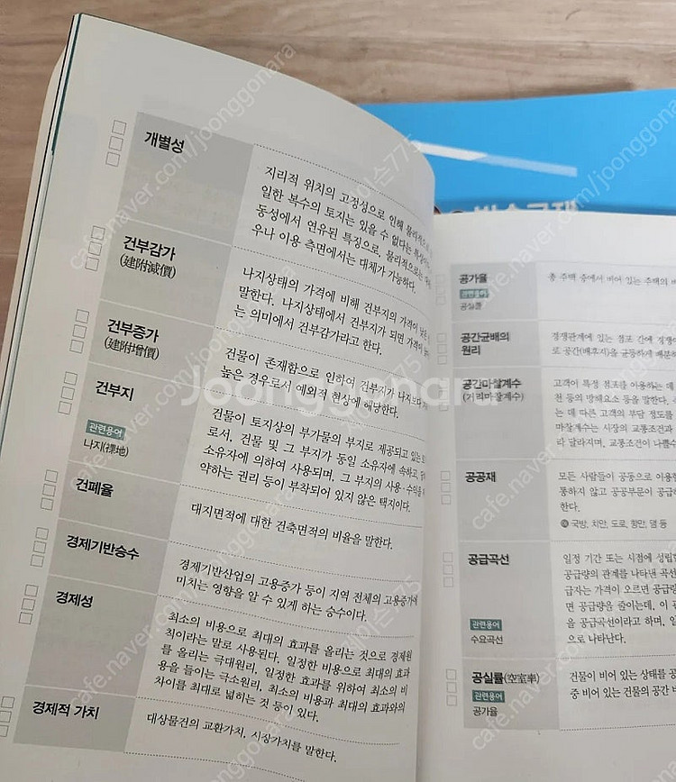 공인중개사 기초 3권 일괄--5