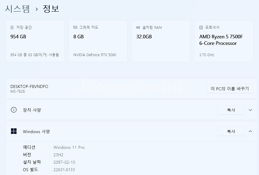 [개인] 게이밍 컴퓨터 RTX5060 / 32G / 7500F 게이밍 PC--8