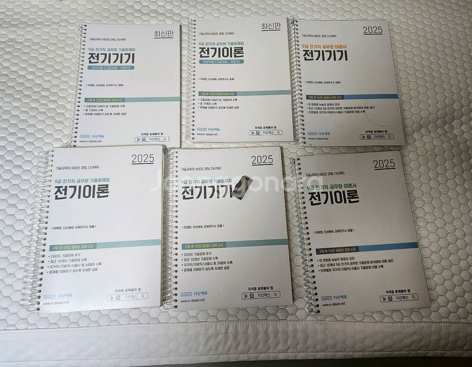 다산에듀 전기직 9급 공무원 이론+기출+usb 일괄판매--0
