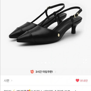 사뿐 슬링백힐 245