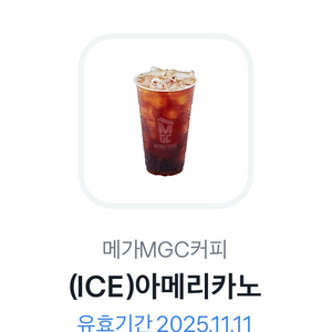 메가MGC커피 아이스 아메리카노