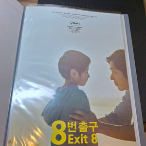 8번출구 헤메는 남자 포스터