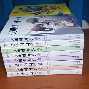 웹툰 굿바이 사돈 1~8권