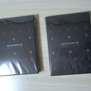 전지적 독자시점 스페셜 에디션3