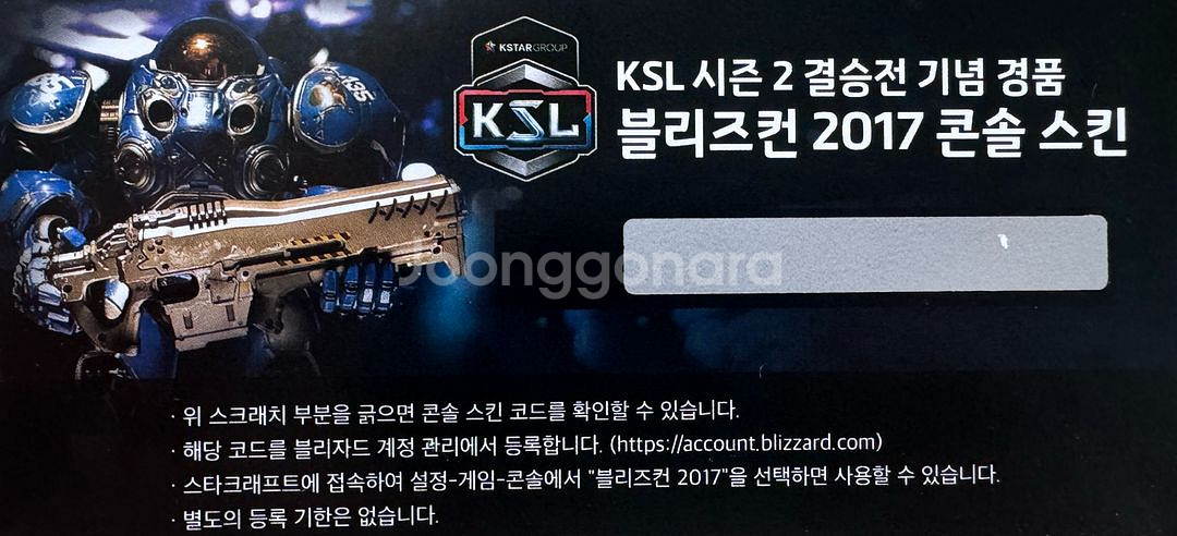 스타 블리즈컨 2017 스킨 코드--1