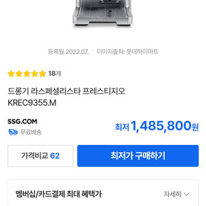 드롱기 커피머신 라스페셜리스타 프레스티지오