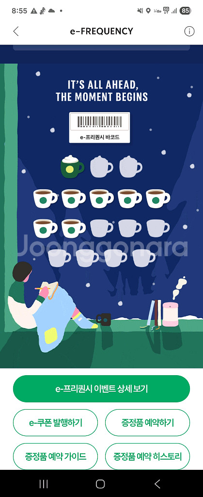 스타벅스 프리퀀시 일반7, 미션1--0