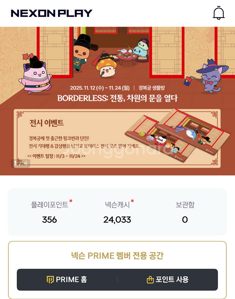 넥슨 캐시 선물식 팝니다--0