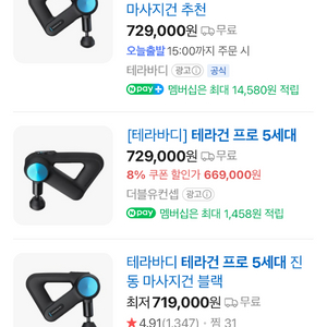 테라건 프로 5세대 마사지건 블랙