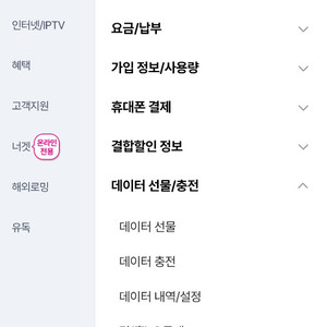유플러스 데이터 2기가 3천원