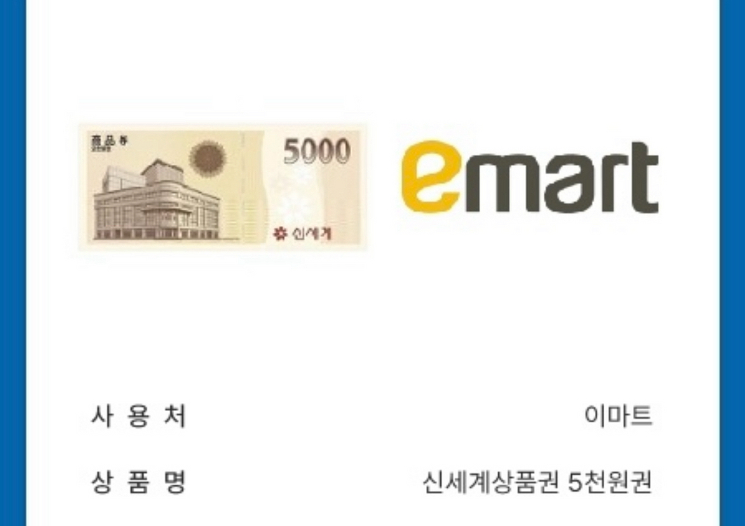 신세계상품권 5천원권 2개(이마트 교환)--0