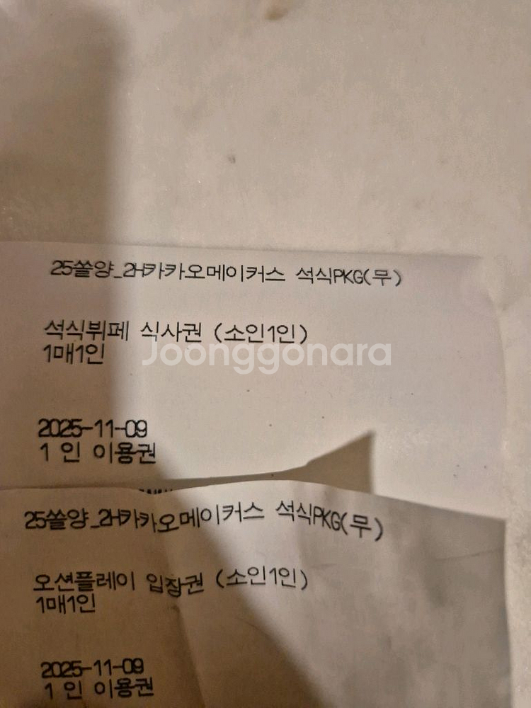 쏠비치 양양 소인 석식뷔페,오션플레이 팝니다--0