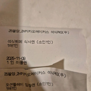 쏠비치 양양 소인 석식뷔페,오션플레이 팝니다