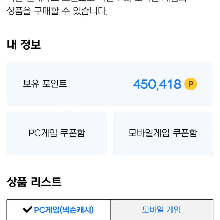 [90%] 넥슨 캐시 포인트 - 45만--2