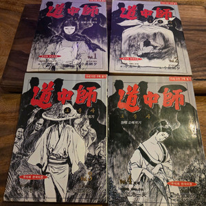 도중사 (원제 : 소매치기) 1 ~ 4 권 완결 세트 (총 4 권)