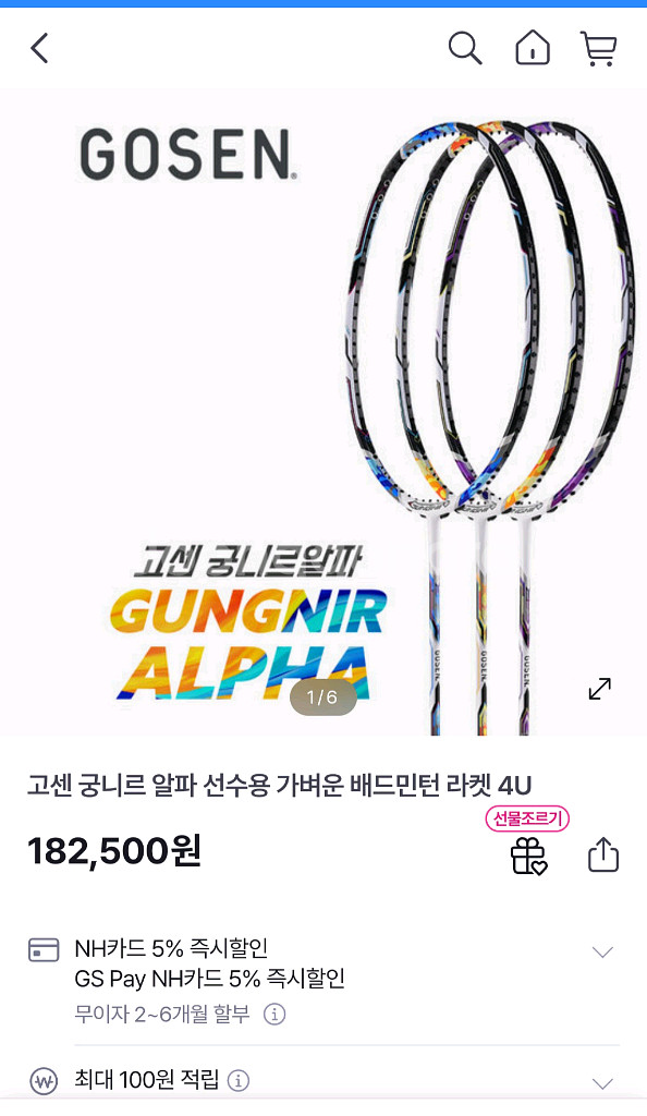 배드민턴 라켓 고센 궁니르--3