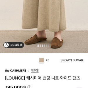 캐시미어 밴딩 니트 와이드 팬츠