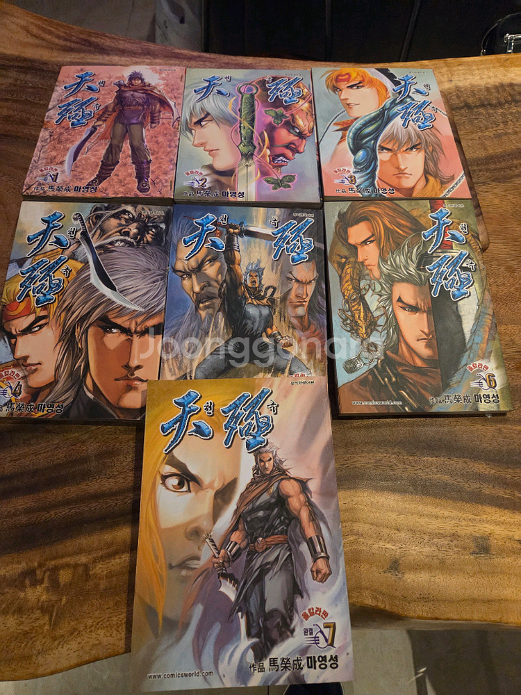 천극 1-7완결 마영성 만화책 전권 세트 희귀만화--0