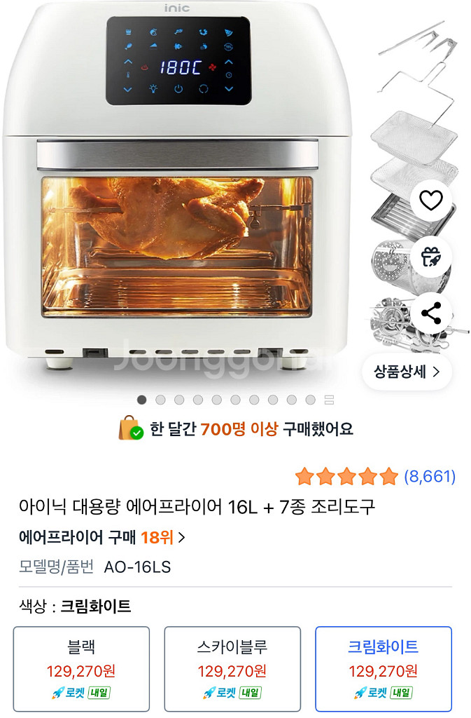 에어프라이어 16L 크림화이트--0