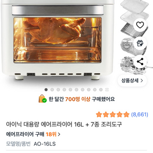 에어프라이어 16L 크림화이트