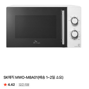 SK매직 8인용 전자레인지 MWO-M8A01