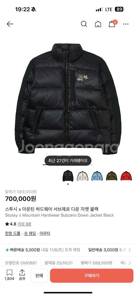 (새상품) 스투시x마운틴 하드웨어 서브제로 다운 자켓 블랙 패딩 XL--6