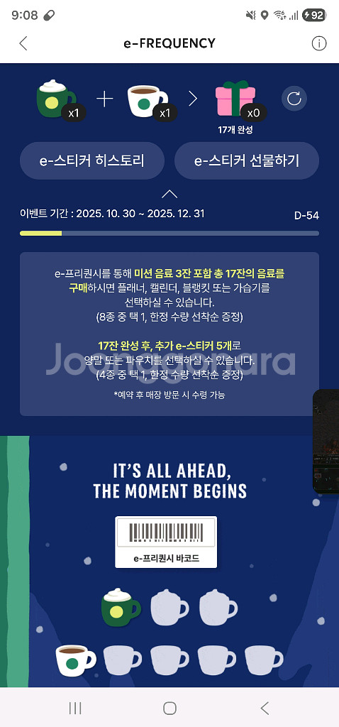 스벅 e프리퀀시 일반1개+미션1개 일괄 - 3900원--0