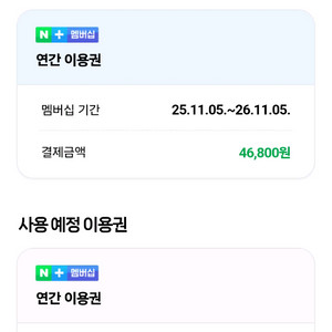 네이버플러스 멤버십 2개월 이용권