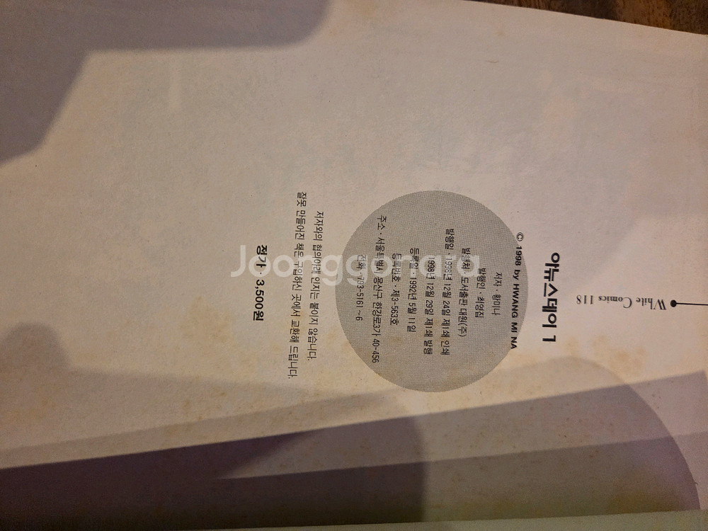 황미나 아뉴스데이1-6 전권세트--6