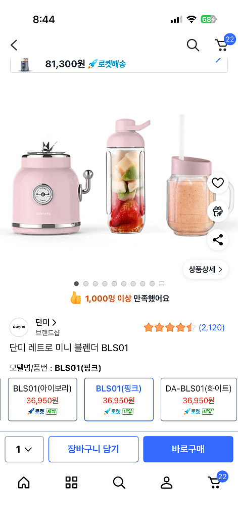 단미 레트로 미니 블렌더 BLS01--1